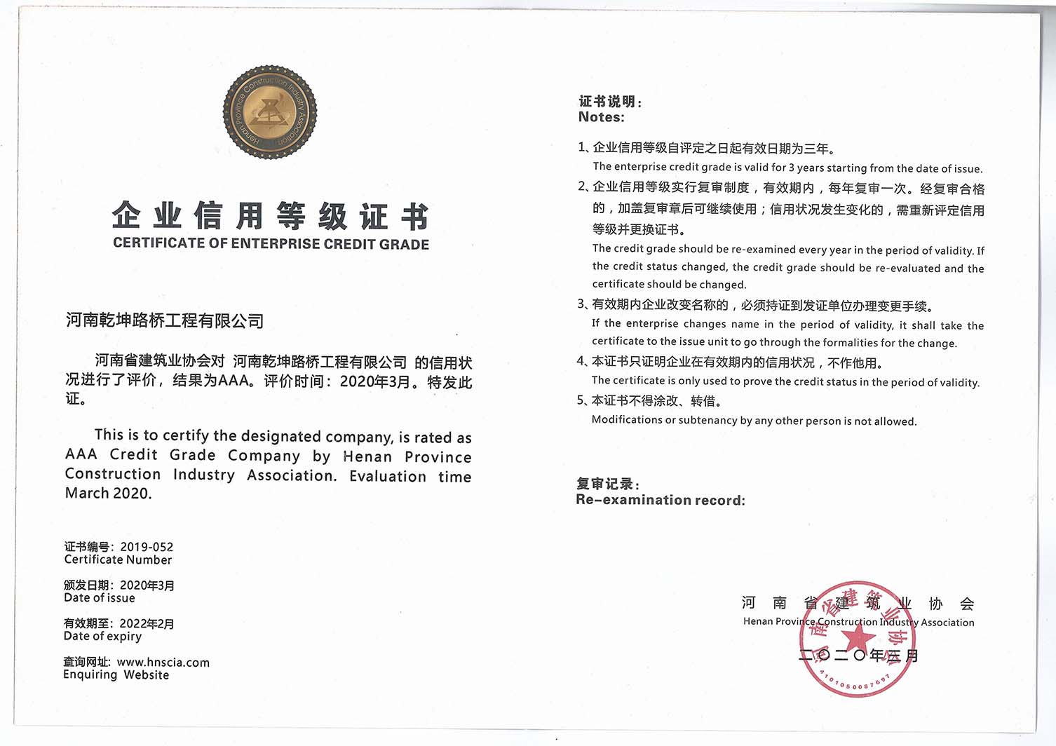 河南省建筑業(yè)AAA企業(yè)