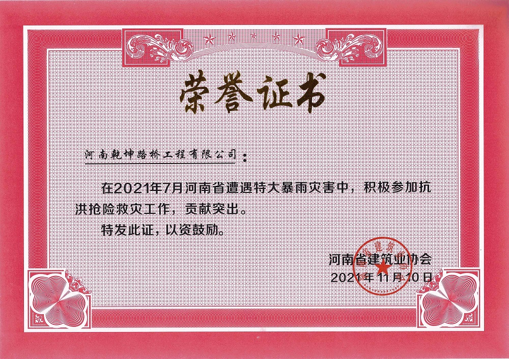 積極參加抗洪搶險(xiǎn)救災(zāi)工作，貢獻(xiàn)突出