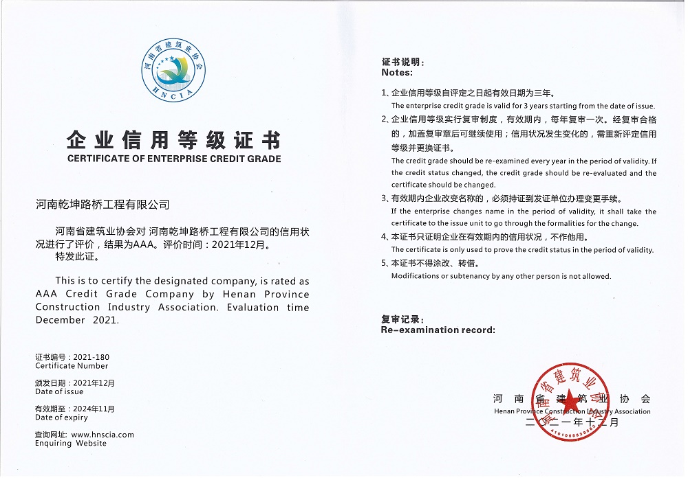 河南省建筑業(yè)AAA企業(yè)信用等級(jí)證書(shū)