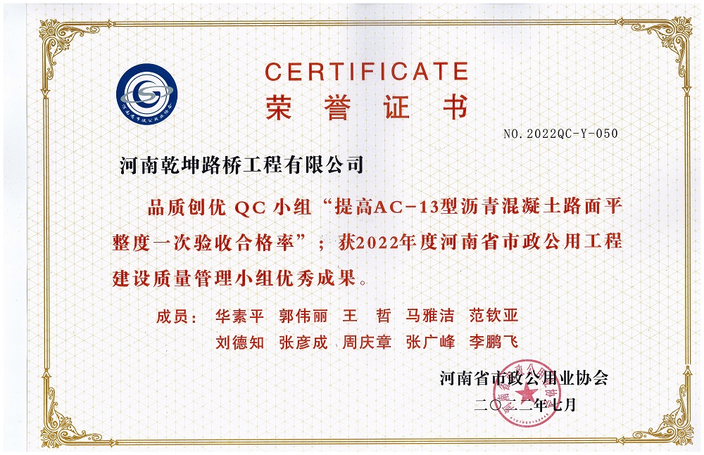 河南省市政公用工程建設(shè)質(zhì)量管理小組優(yōu)秀成果
